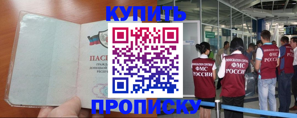 прописка регистрация в Калининске