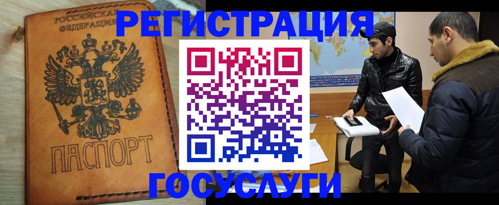 временная регистрация купить в Калининске