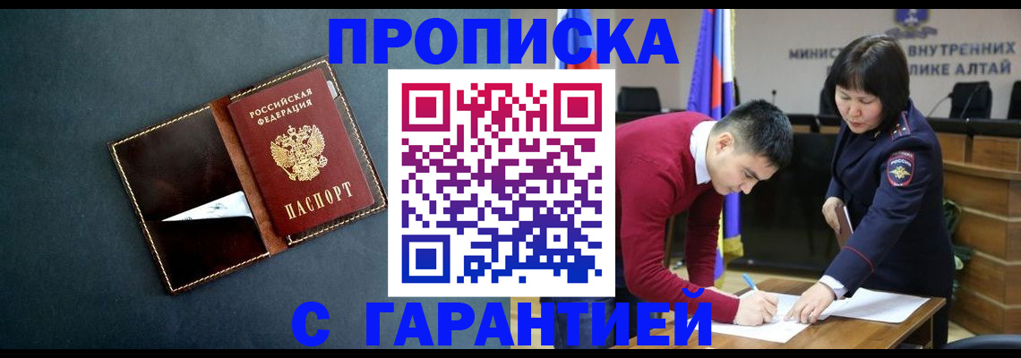 купить прописку в Калининске